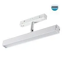 Трековый светильник для низковольного шинопровода SONEX Flum 358611 